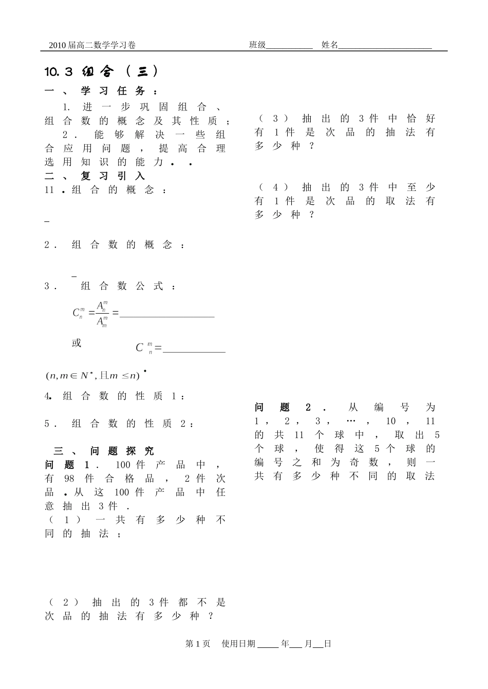 排列组合二项式定理学习卷9_第1页