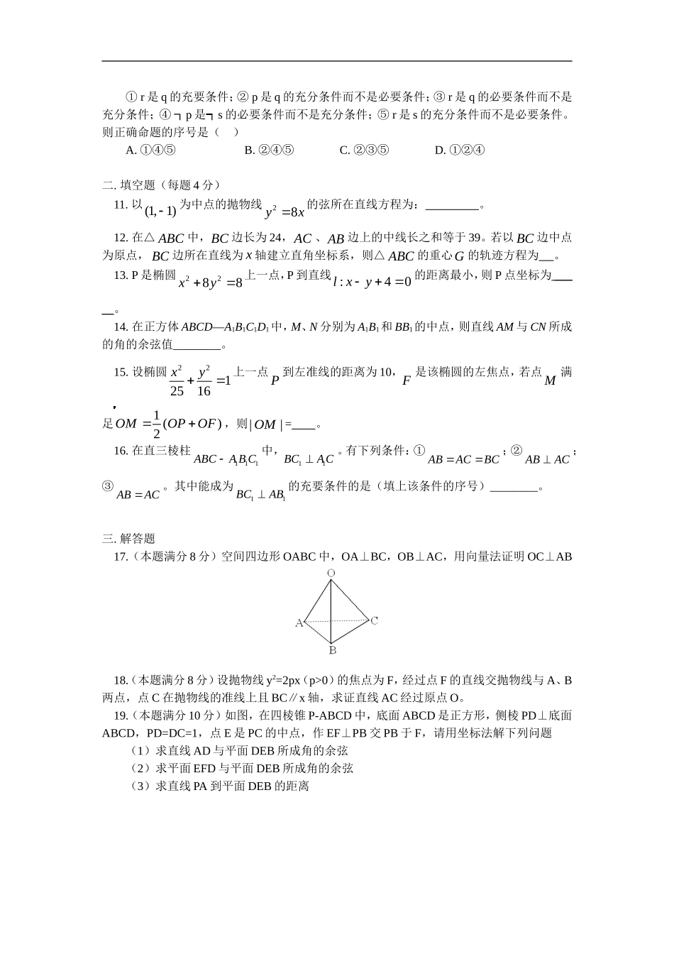 高二数学理期末试卷及试卷分析人教实验版（A）_第2页
