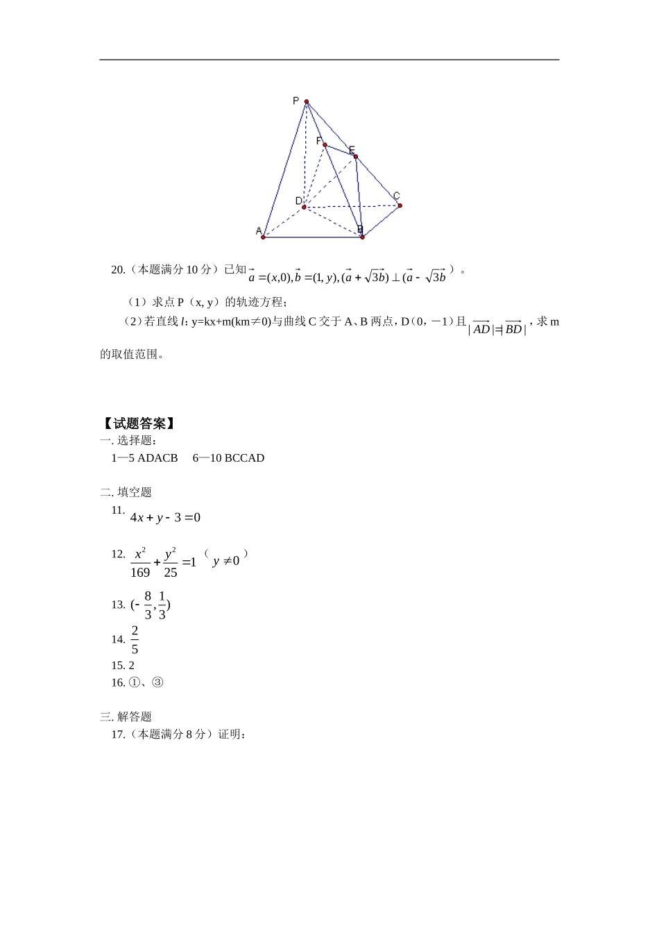 高二数学理期末试卷及试卷分析人教实验版（A）_第3页