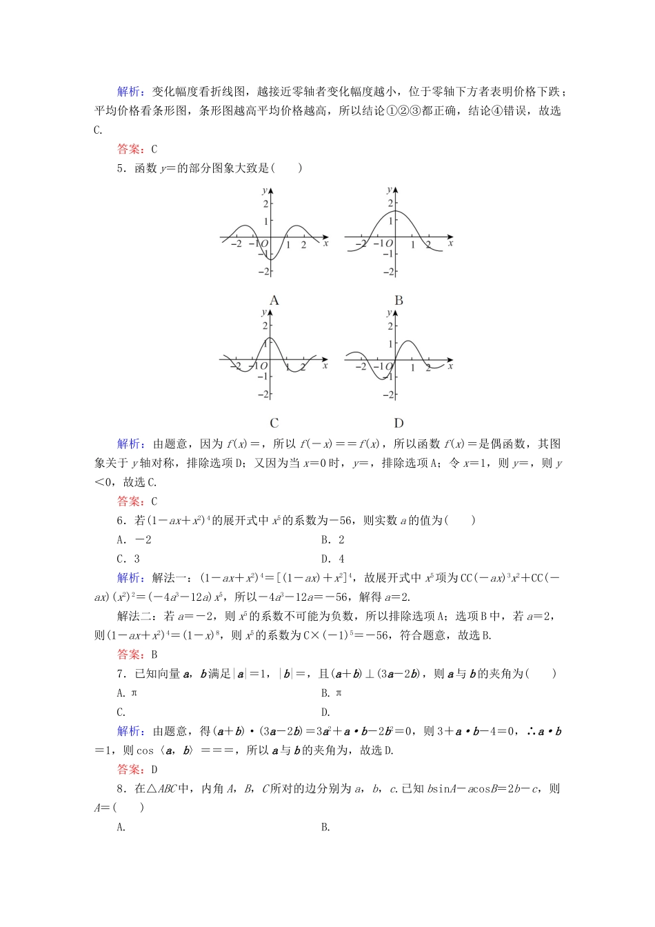 （新高考）高考数学二轮复习 专项小测1 “12选择＋4填空” 理-人教版高三全册数学试题_第2页