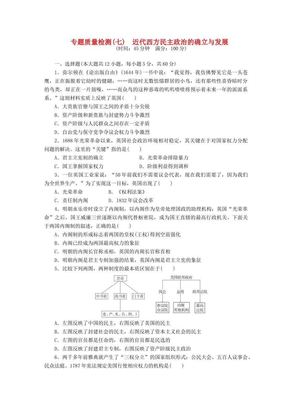 高中历史 专题7 近代西方民主政治的确立与发展专题质量检测 人民版必修1-人民版高一必修1历史试题_第1页