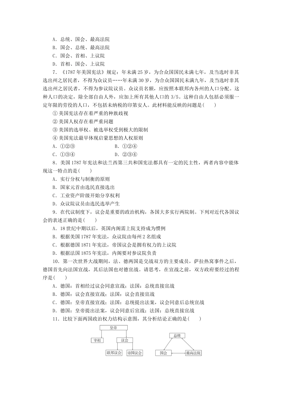 高中历史 专题7 近代西方民主政治的确立与发展专题质量检测 人民版必修1-人民版高一必修1历史试题_第2页