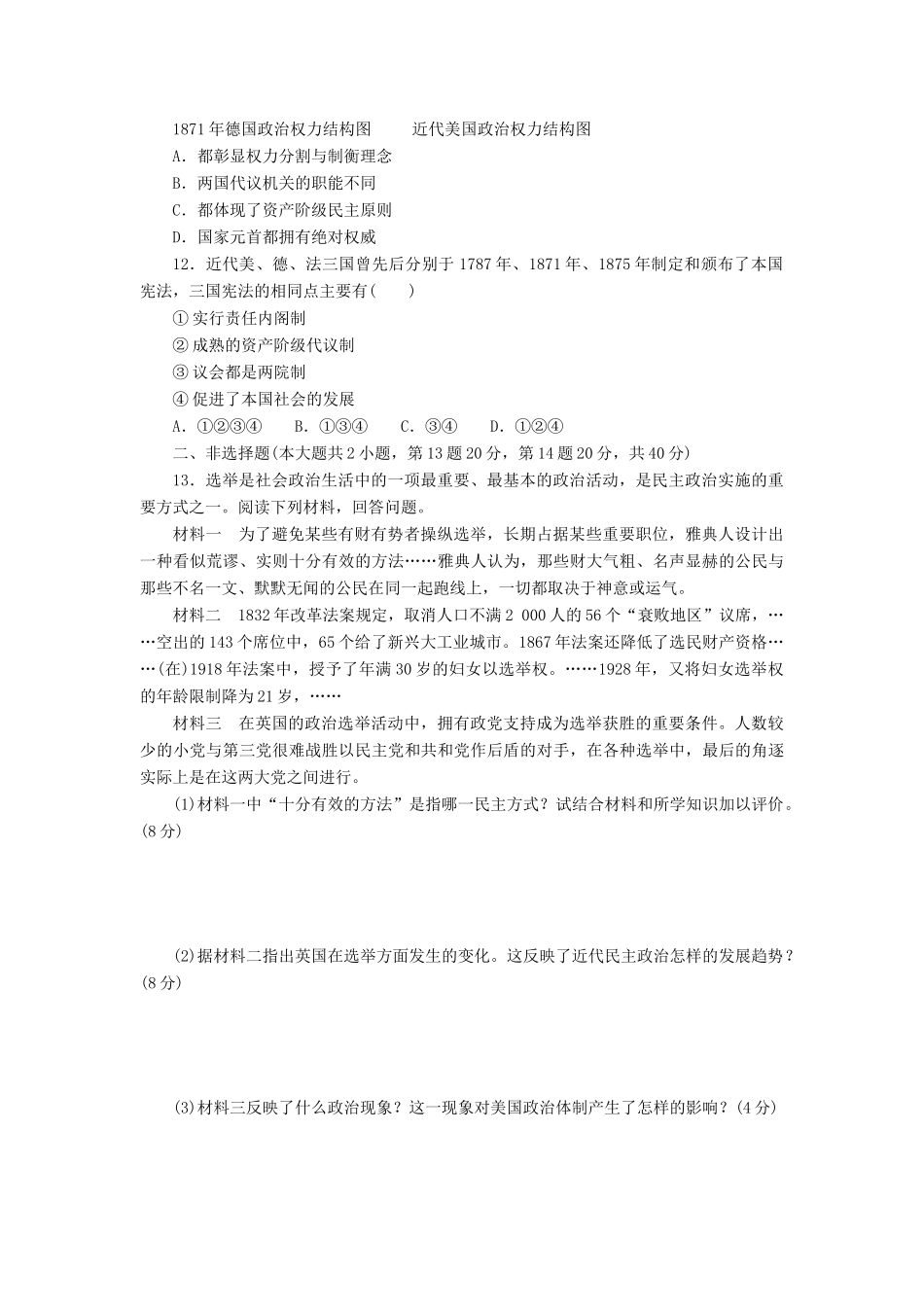 高中历史 专题7 近代西方民主政治的确立与发展专题质量检测 人民版必修1-人民版高一必修1历史试题_第3页