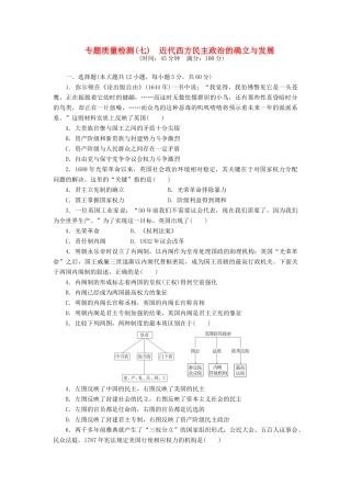 高中历史 专题7 近代西方民主政治的确立与发展专题质量检测 人民版必修1-人民版高一必修1历史试题