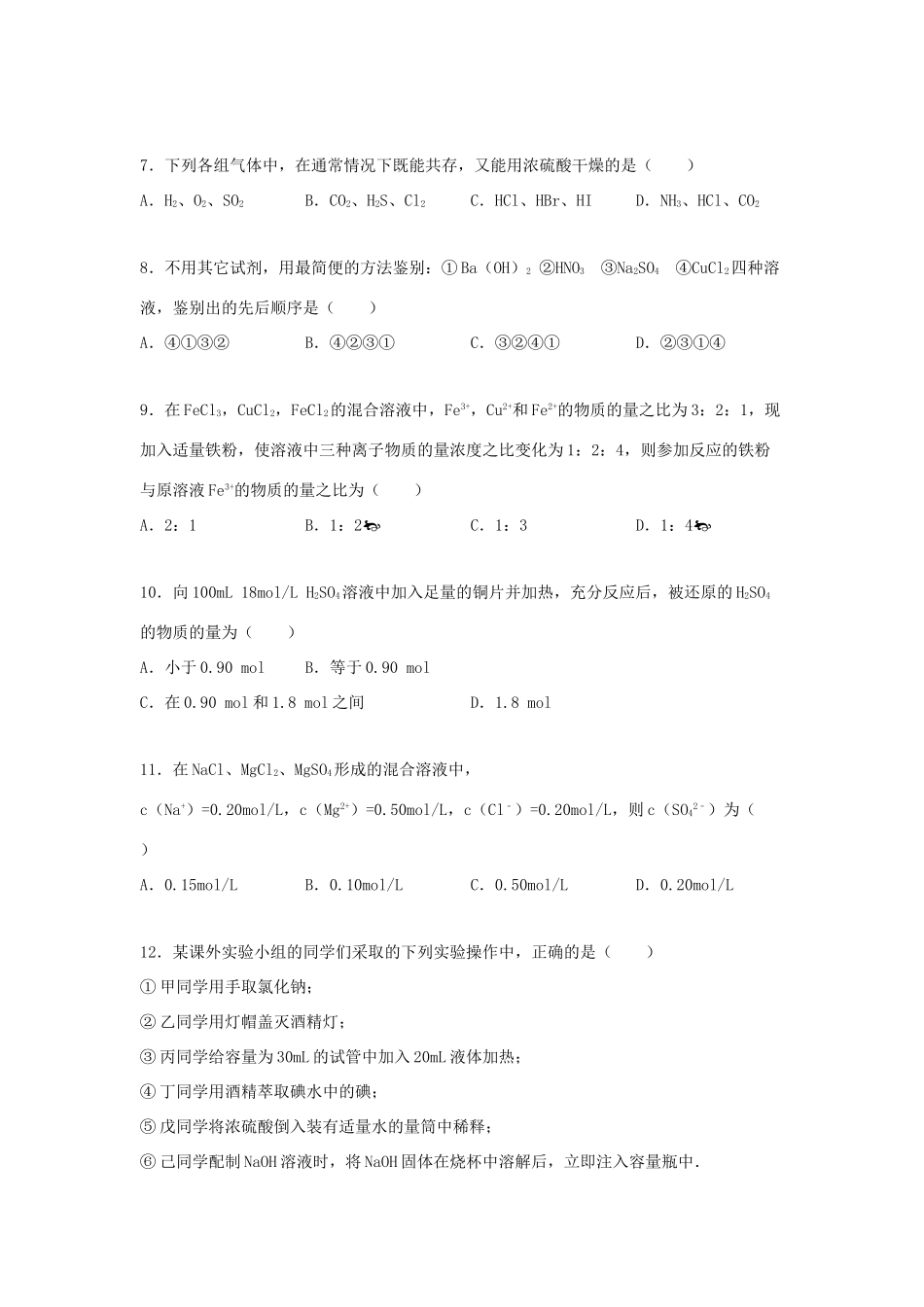 陕西省西安市长安一中高一化学上学期期末试卷（含解析）-人教版高一全册化学试题_第2页