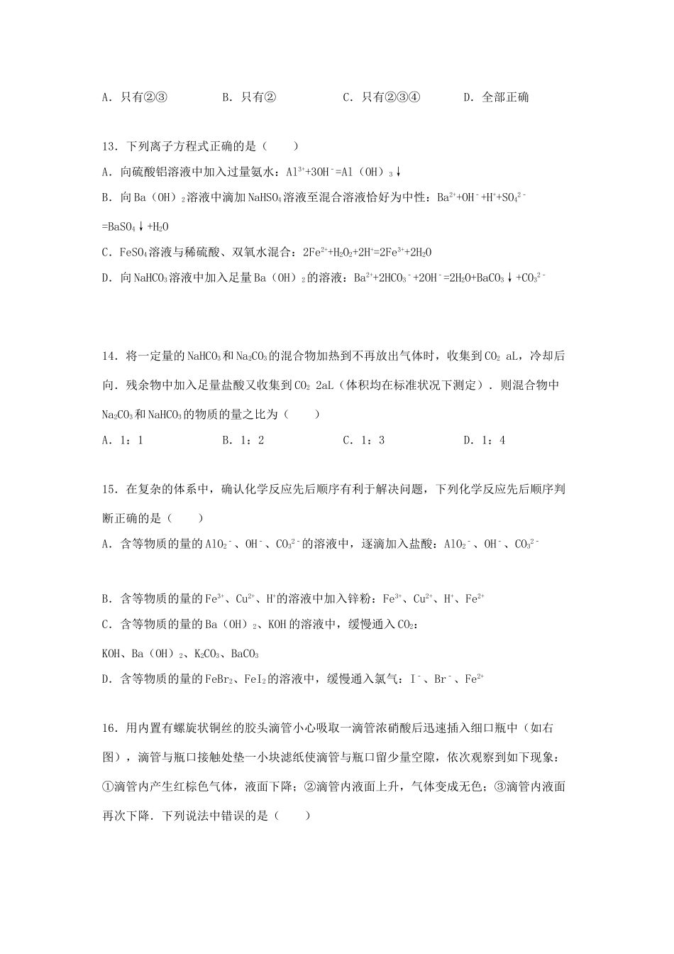 陕西省西安市长安一中高一化学上学期期末试卷（含解析）-人教版高一全册化学试题_第3页