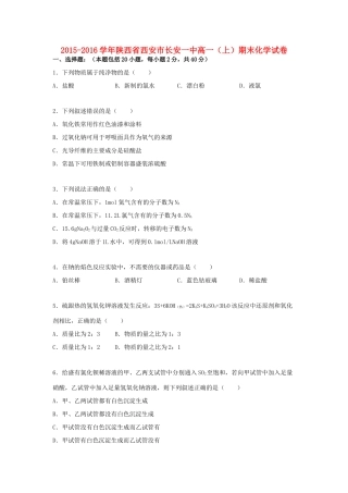 陕西省西安市长安一中高一化学上学期期末试卷（含解析）-人教版高一全册化学试题
