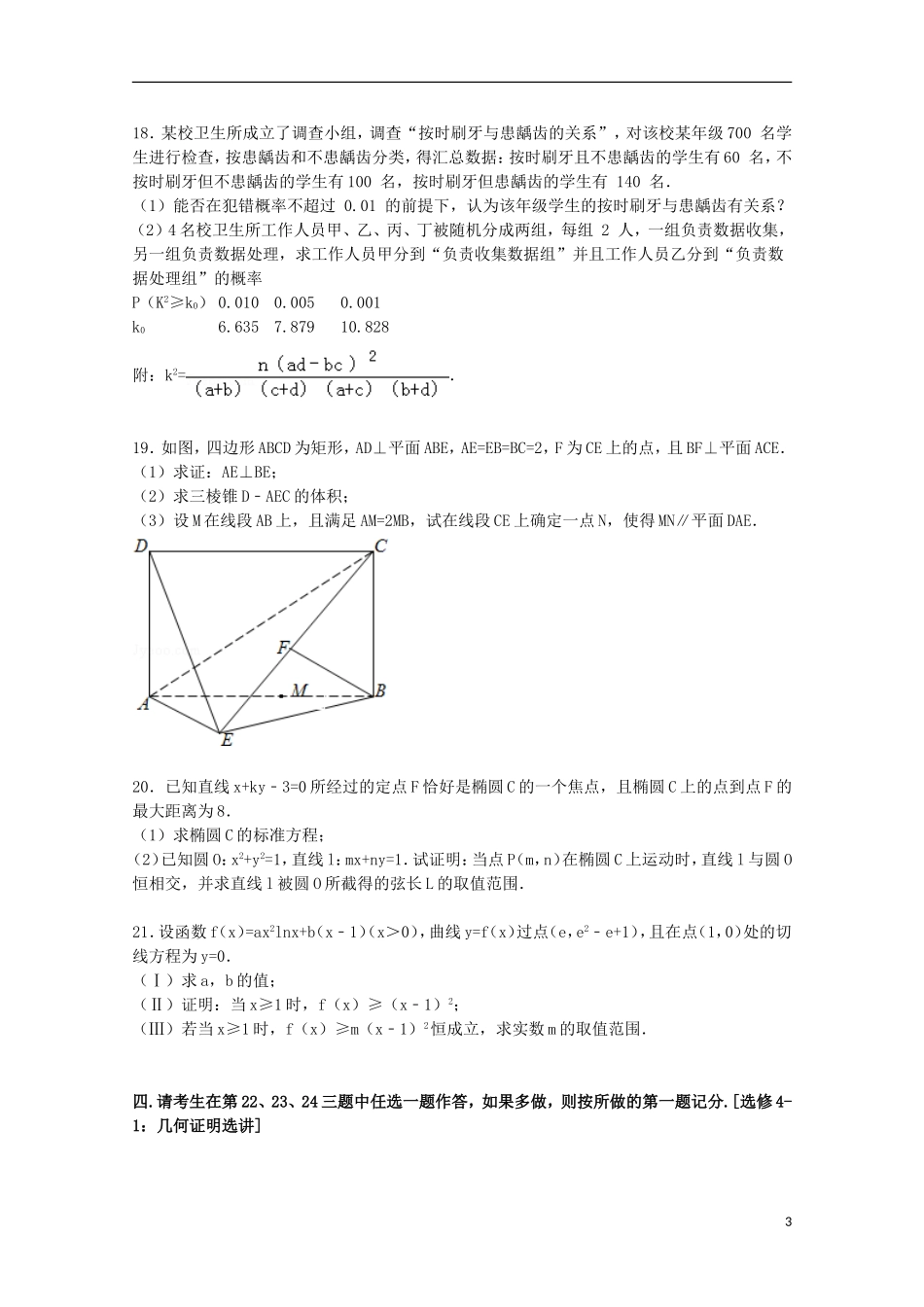 高中高二数学下学期5月月考试卷 文（含解析）-人教版高二全册数学试题_第3页