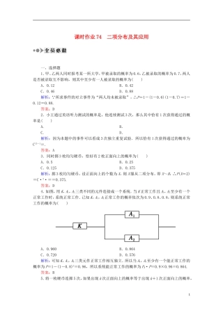 （新课标）高考数学大一轮复习 10.8二项分布及其应用课时作业 理-人教版高三全册数学试题