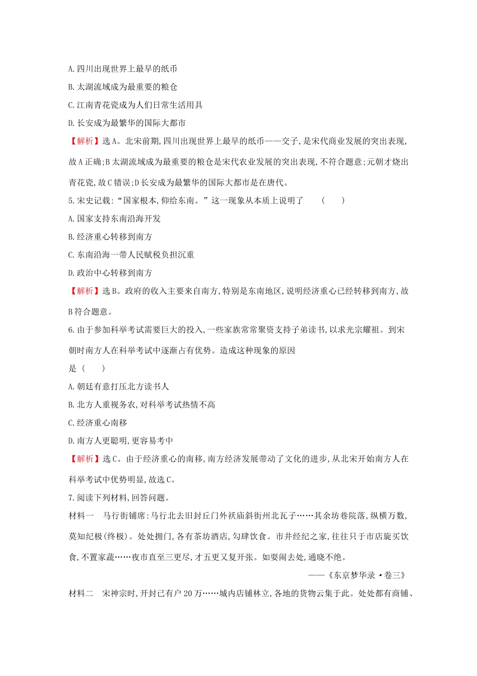 高中历史 第三单元 辽宋夏金多民族政权的并立与元朝的统一 3.11 辽宋夏金元的经济与社会课堂检测 素养达标 新人教版必修《中外历史纲要（上）》-新人教版高一必修历史试题_第2页
