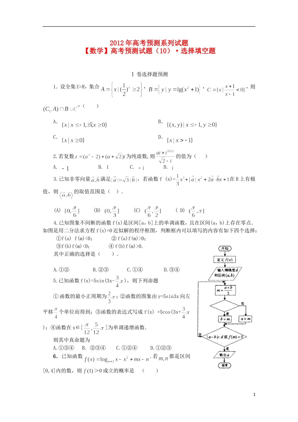 高考数学预测试题（10）选择填空题_第1页
