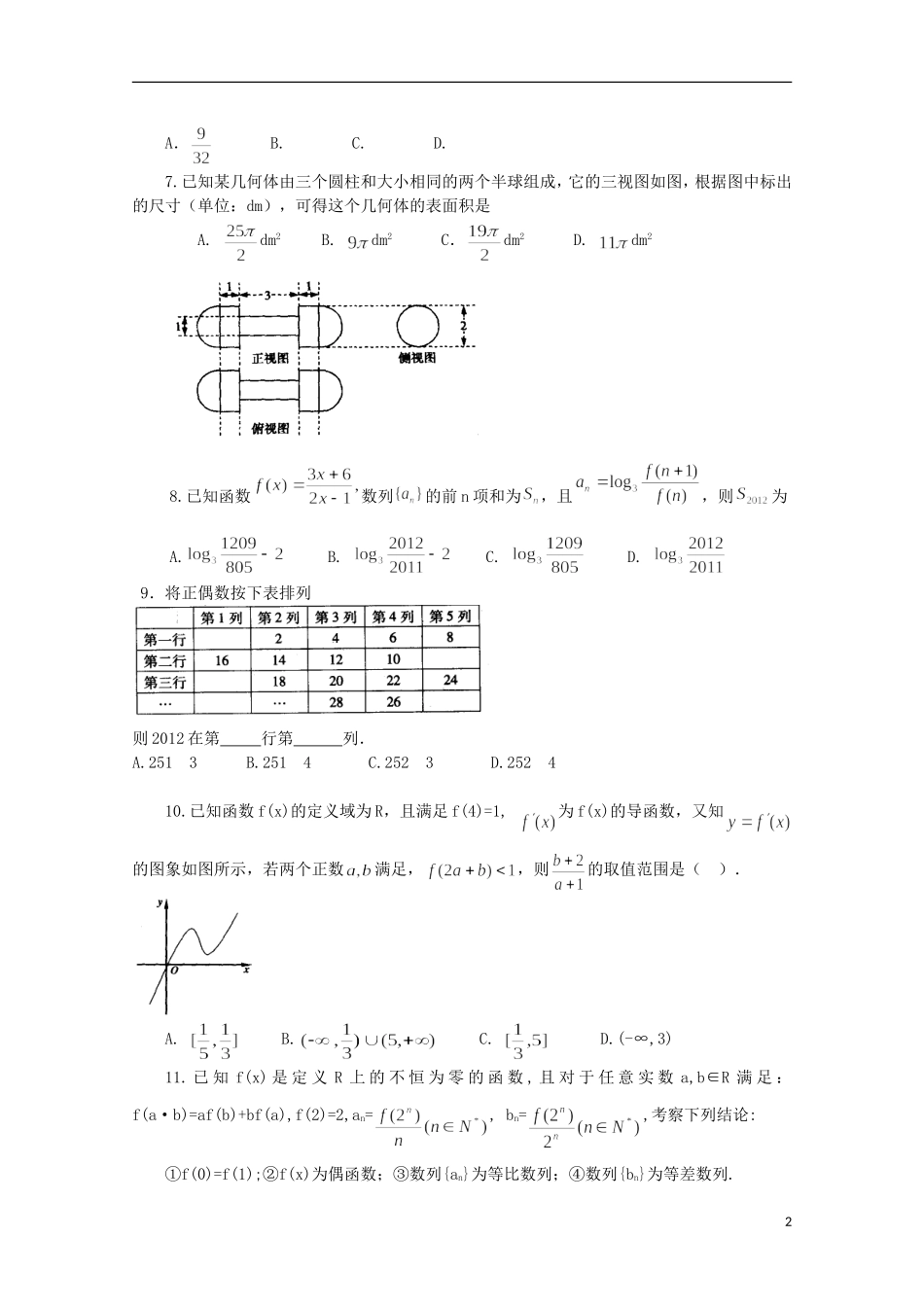 高考数学预测试题（10）选择填空题_第2页