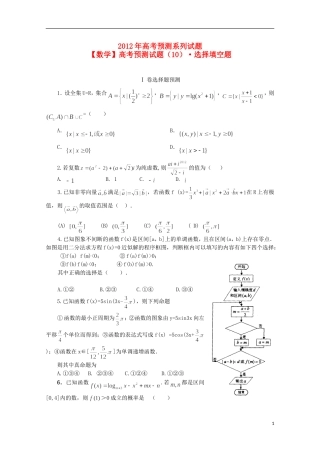 高考数学预测试题（10）选择填空题