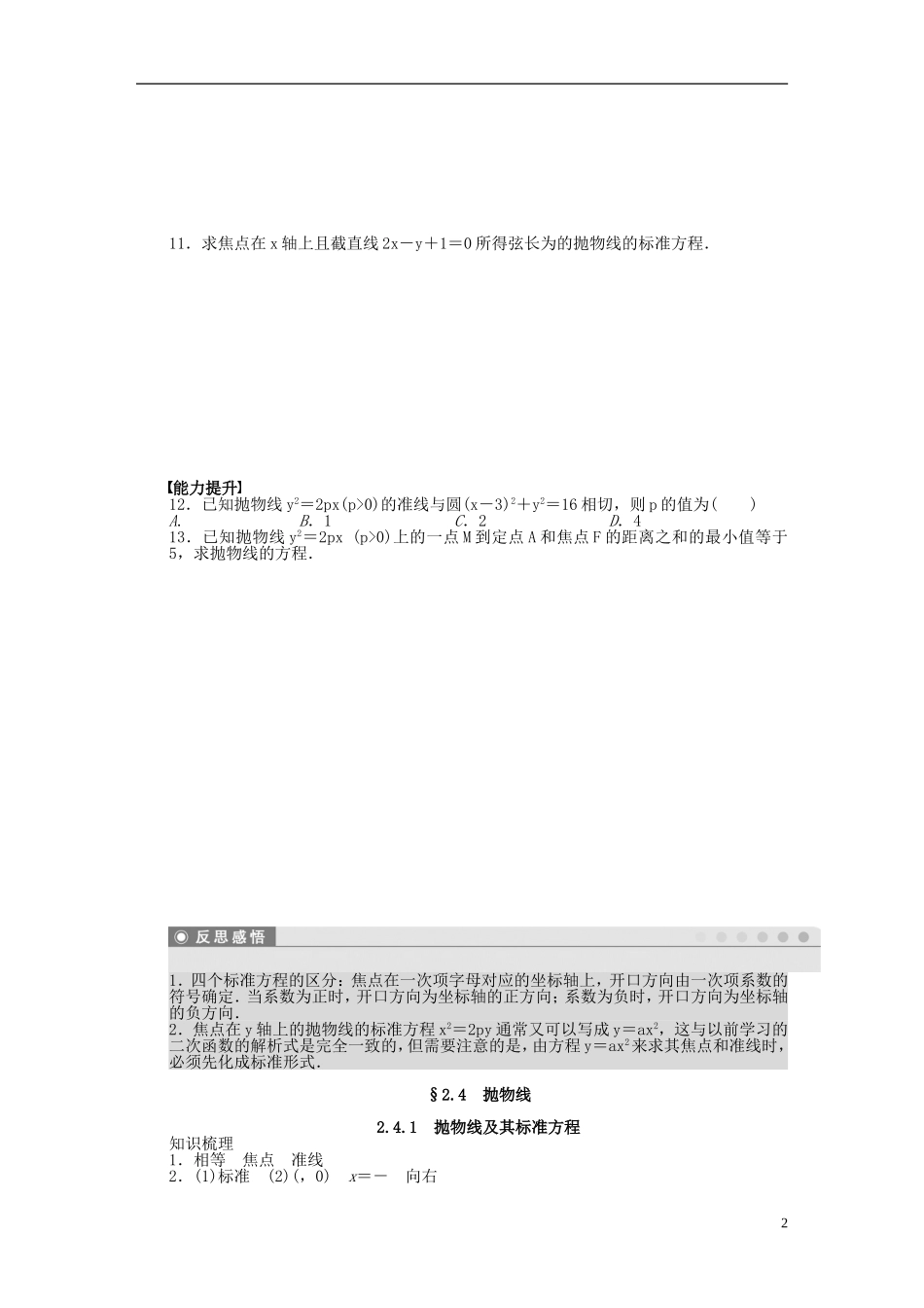 高中数学 2.4.1抛物线及其标准方程课时作业 新人教A版选修1-1-新人教A版高二选修1-1数学试题_第2页