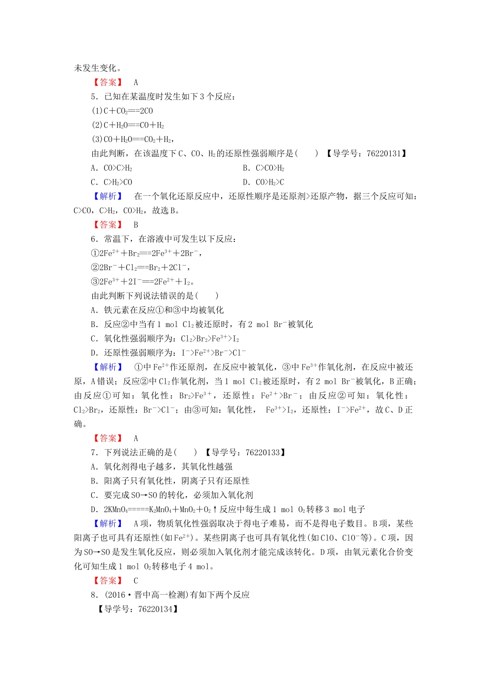 高中化学 第2章 化学物质及其变化 第3节 氧化还原反应 课时2 氧化剂和还原剂学业分层测评 新人教版必修1-新人教版高一必修1化学试题_第2页