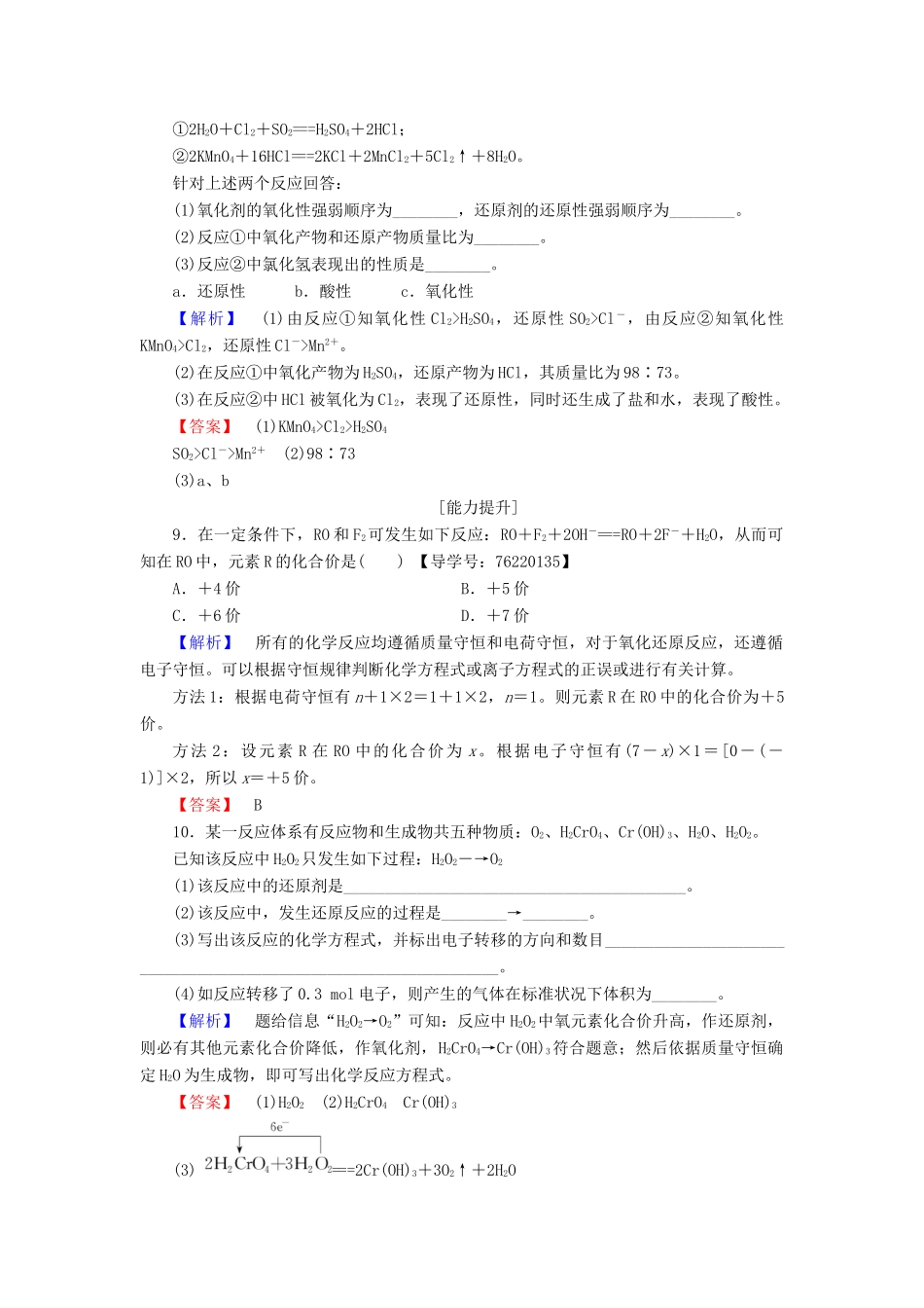 高中化学 第2章 化学物质及其变化 第3节 氧化还原反应 课时2 氧化剂和还原剂学业分层测评 新人教版必修1-新人教版高一必修1化学试题_第3页