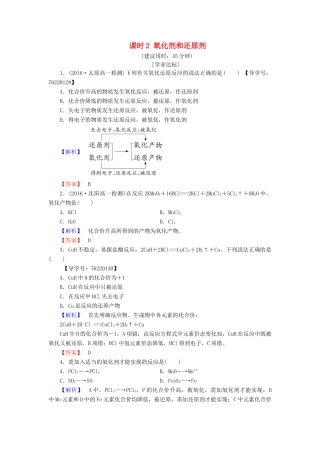 高中化学 第2章 化学物质及其变化 第3节 氧化还原反应 课时2 氧化剂和还原剂学业分层测评 新人教版必修1-新人教版高一必修1化学试题
