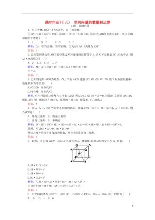 高中数学 第三章 空间向量与立体几何 课时作业（十八）空间向量的数量积运算 新人教B版选修2-1-新人教B版高二选修2-1数学试题