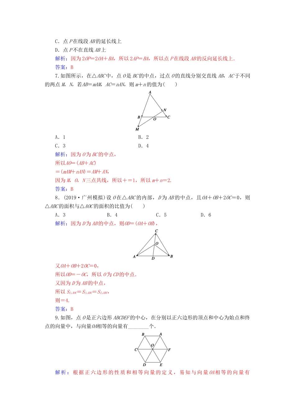 高考数学总复习 课时跟踪练（二十七）平面向量的概念及其线性运算 文（含解析）新人教A版-新人教A版高三全册数学试题_第2页