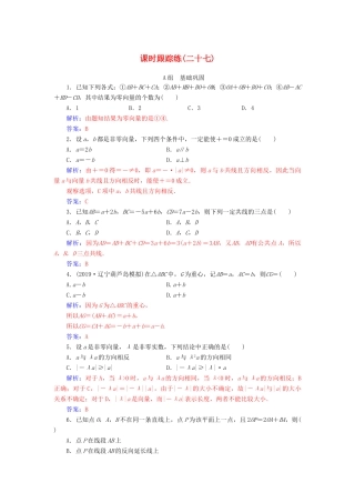 高考数学总复习 课时跟踪练（二十七）平面向量的概念及其线性运算 文（含解析）新人教A版-新人教A版高三全册数学试题