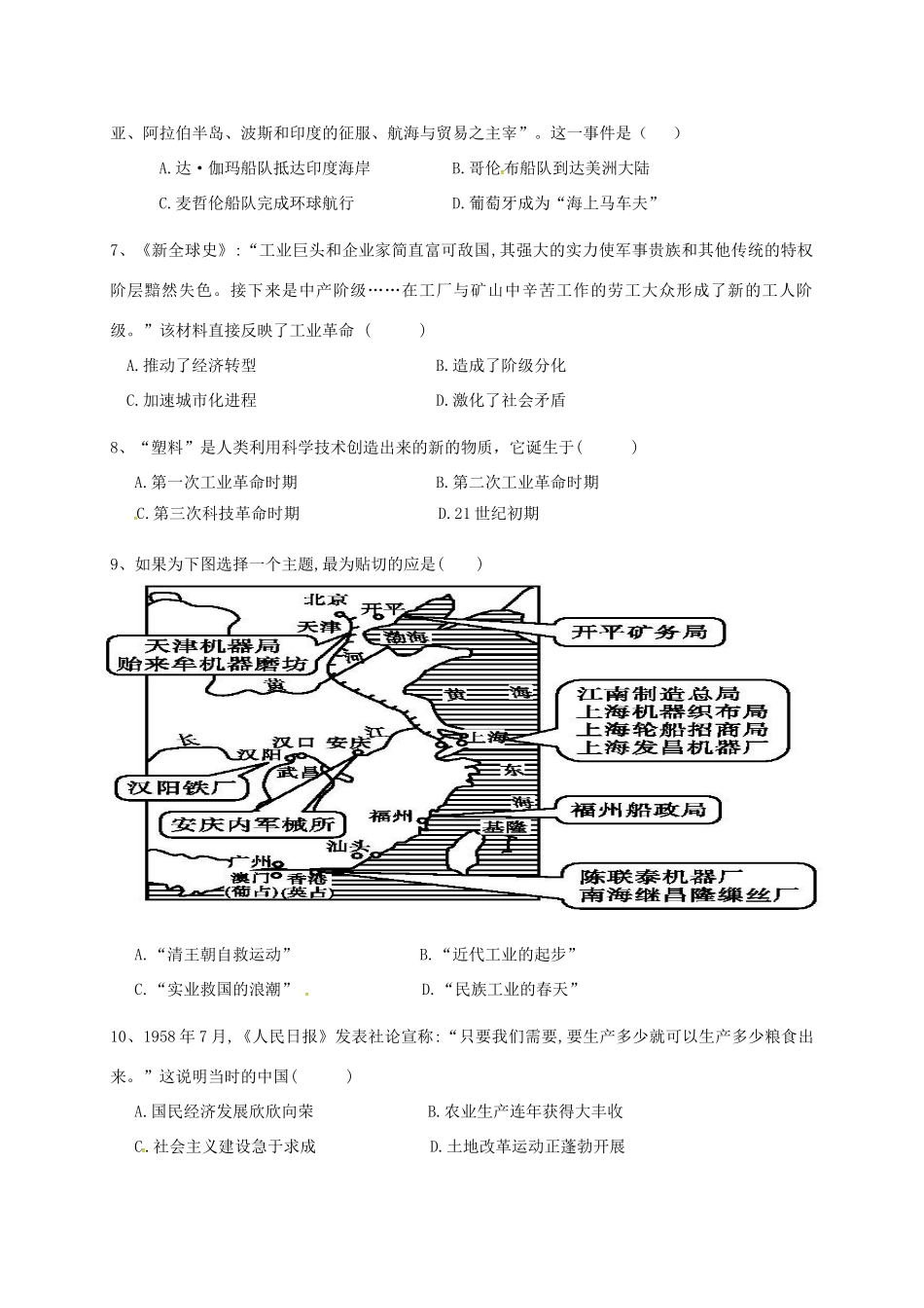 高一历史下学期期末考试试题（文科班）-人教版高一全册历史试题_第2页
