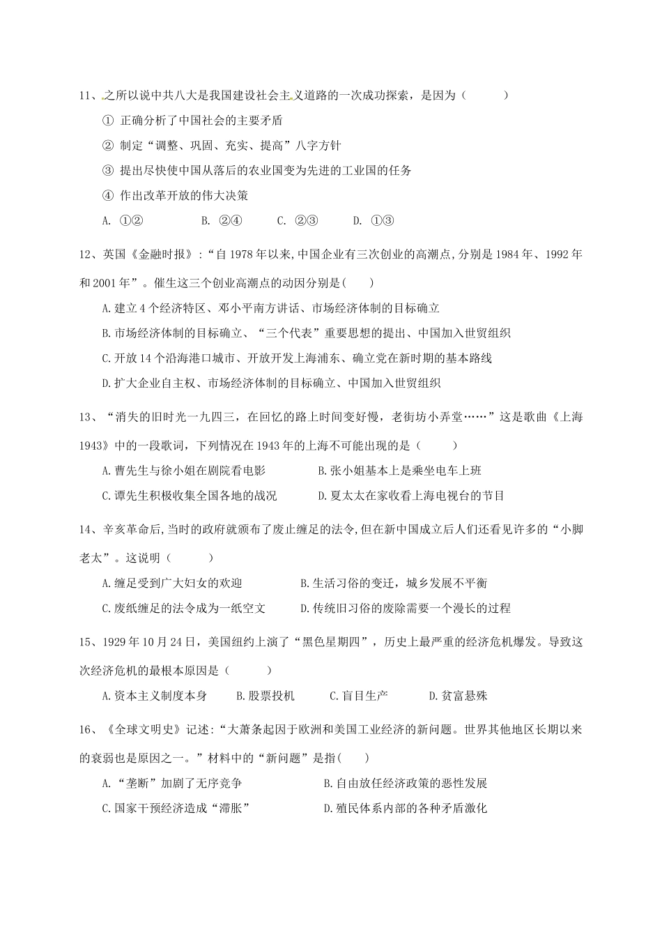 高一历史下学期期末考试试题（文科班）-人教版高一全册历史试题_第3页