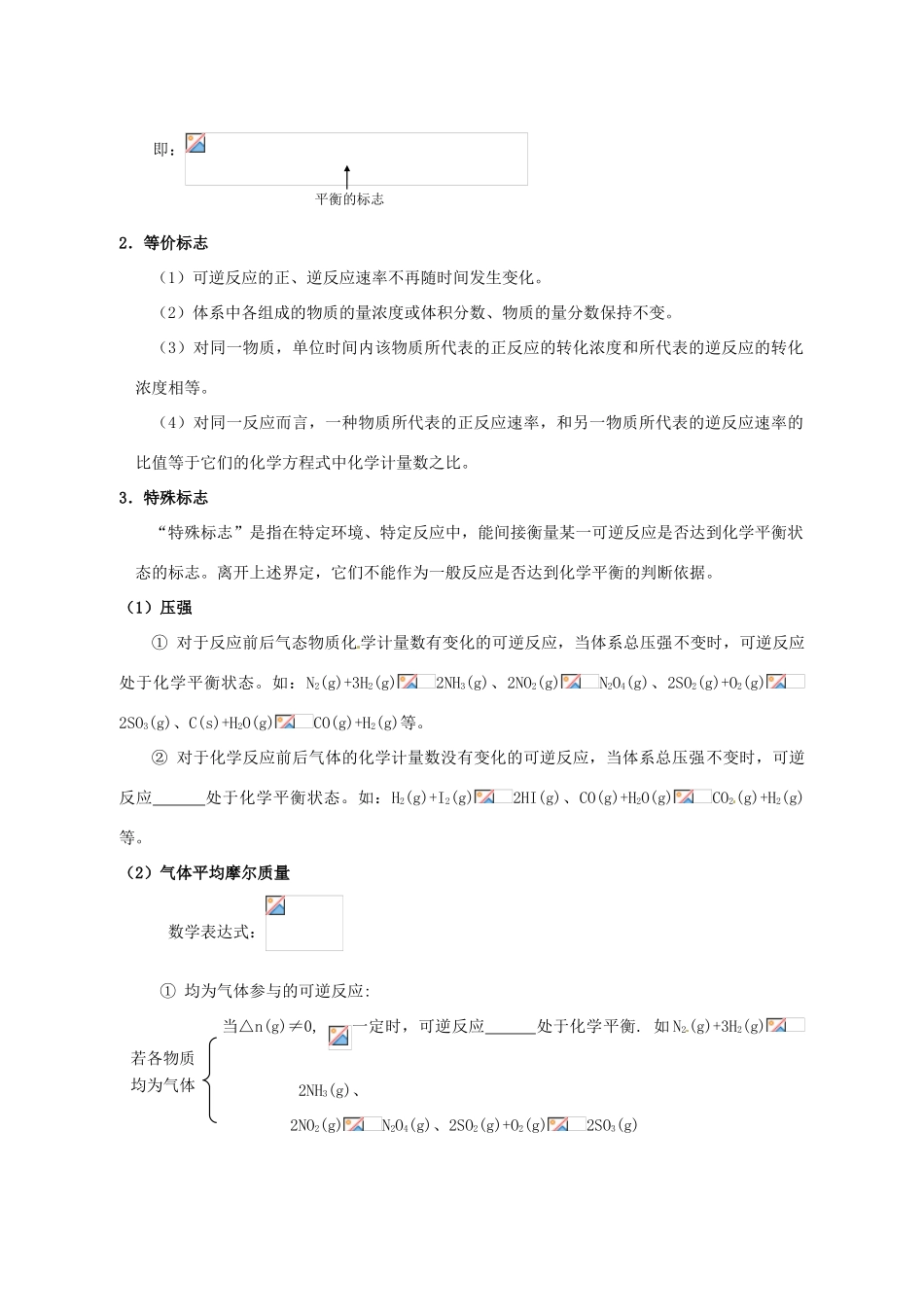 江苏省怀仁中学高三化学复习《化学平衡状态》知识整理_第2页