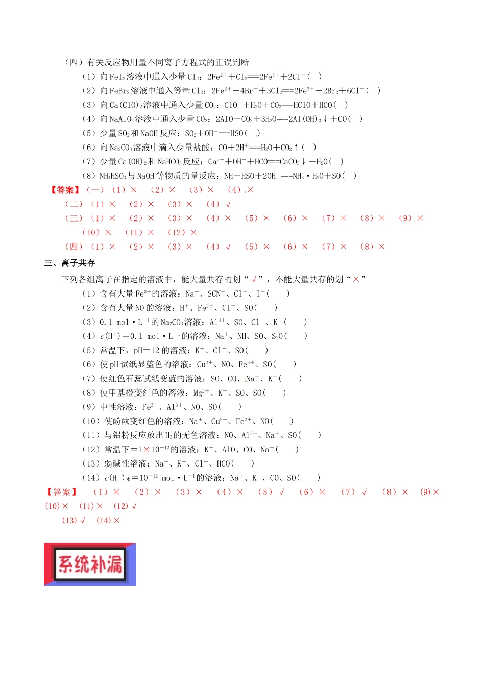备考高考化学150天全方案之排查补漏提高 专题03 离子反应讲义-人教版高三全册化学试题_第2页