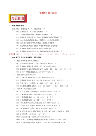 备考高考化学150天全方案之排查补漏提高 专题03 离子反应讲义-人教版高三全册化学试题
