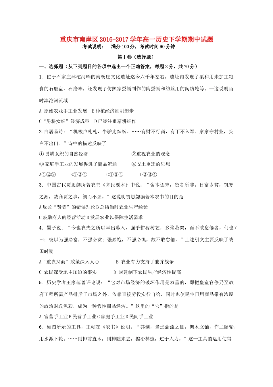 重庆市南岸区高一历史下学期期中试题-人教版高一全册历史试题_第1页