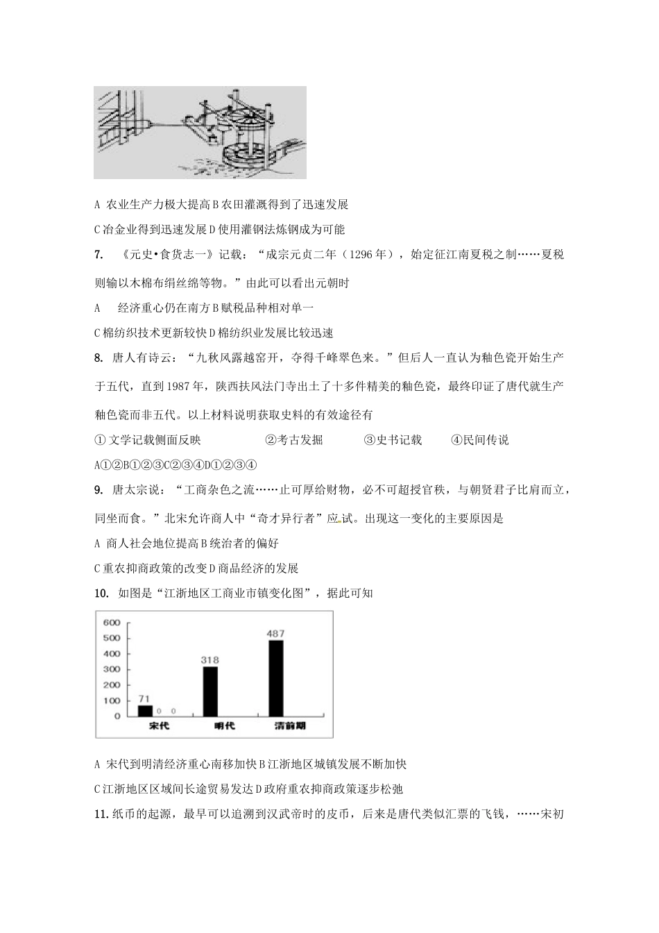 重庆市南岸区高一历史下学期期中试题-人教版高一全册历史试题_第2页