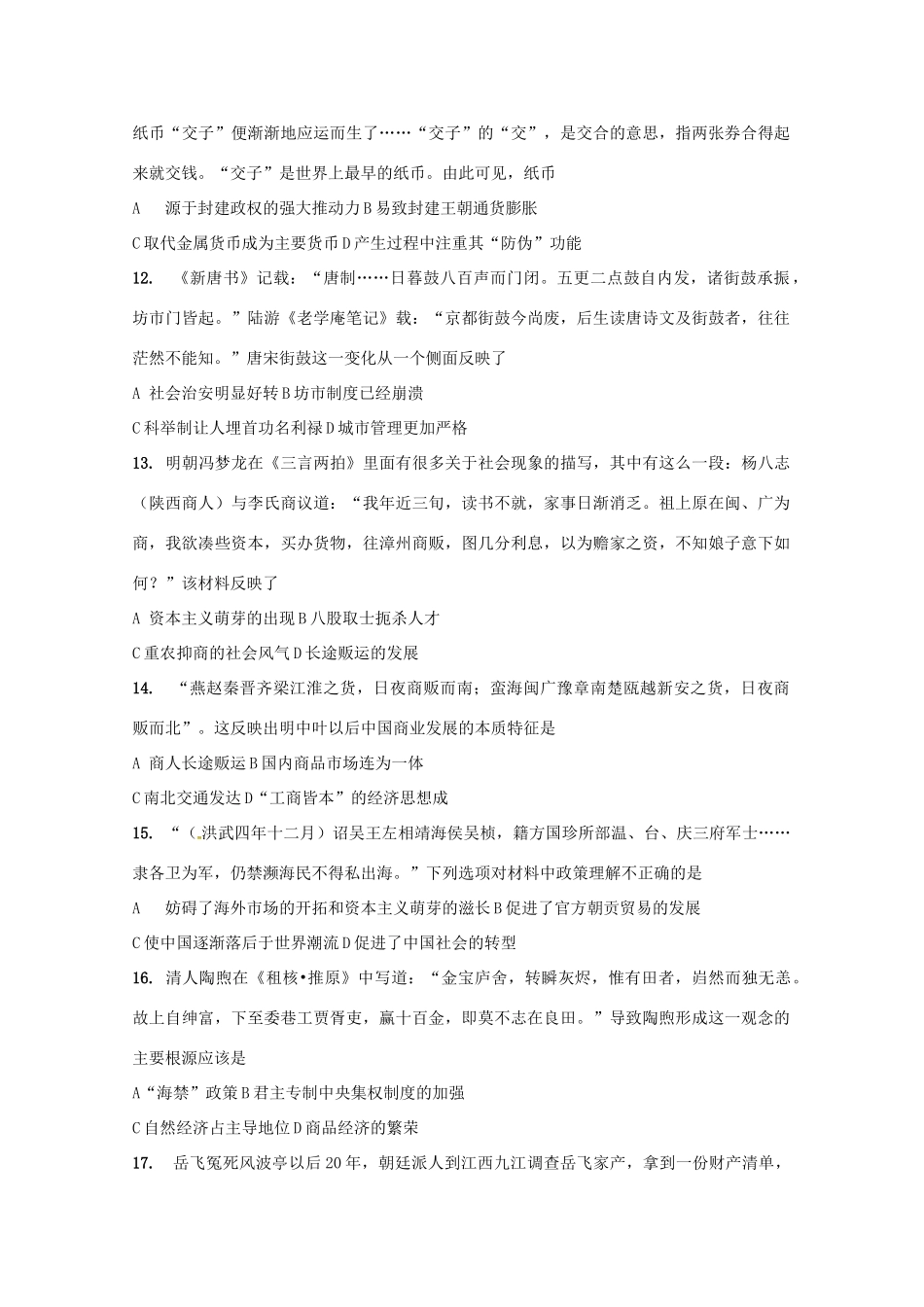 重庆市南岸区高一历史下学期期中试题-人教版高一全册历史试题_第3页