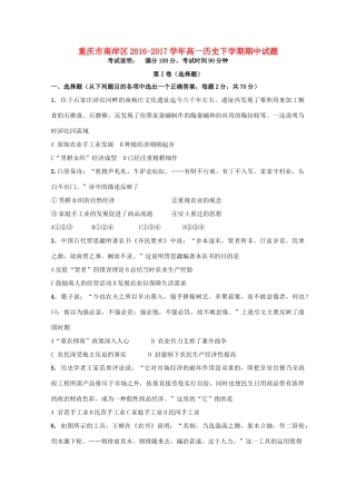 重庆市南岸区高一历史下学期期中试题-人教版高一全册历史试题