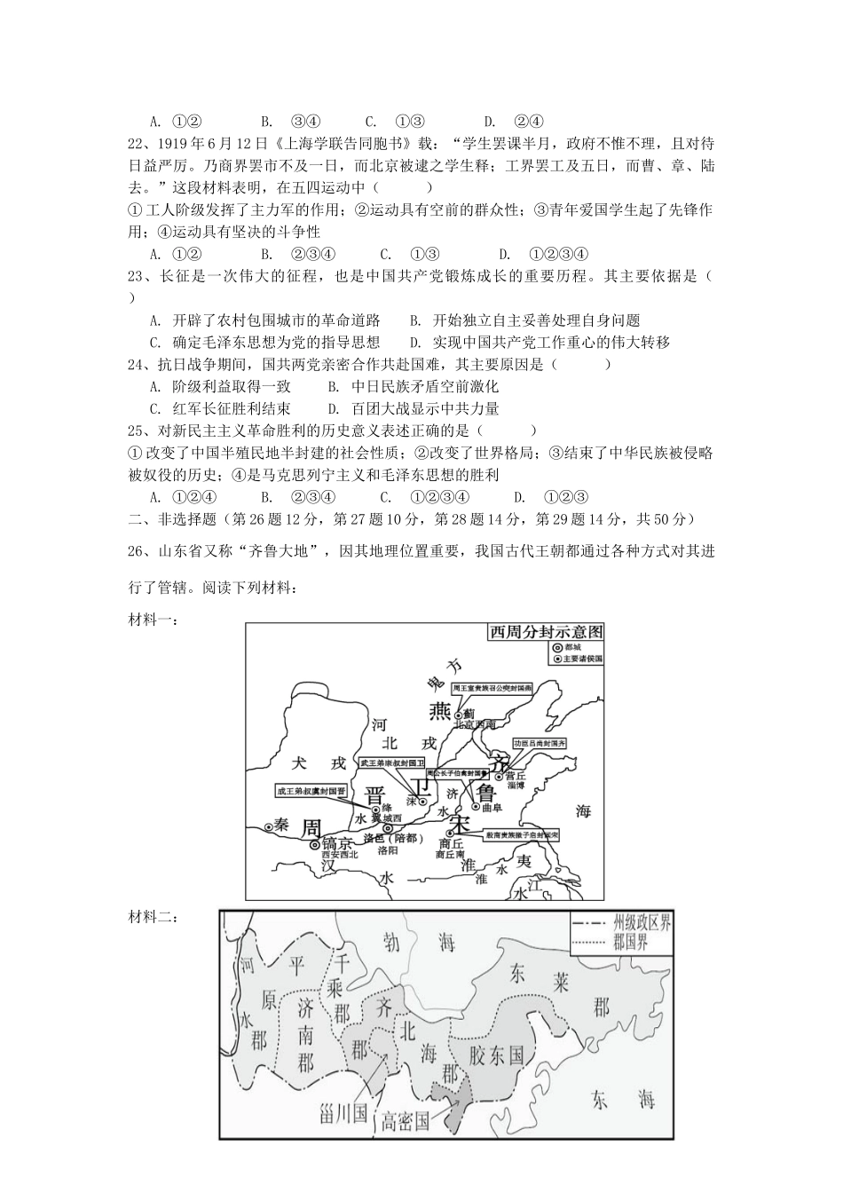 江西省吉安二中、吉水二中11—12学年高一历史上学期联考试卷【会员独享】_第3页