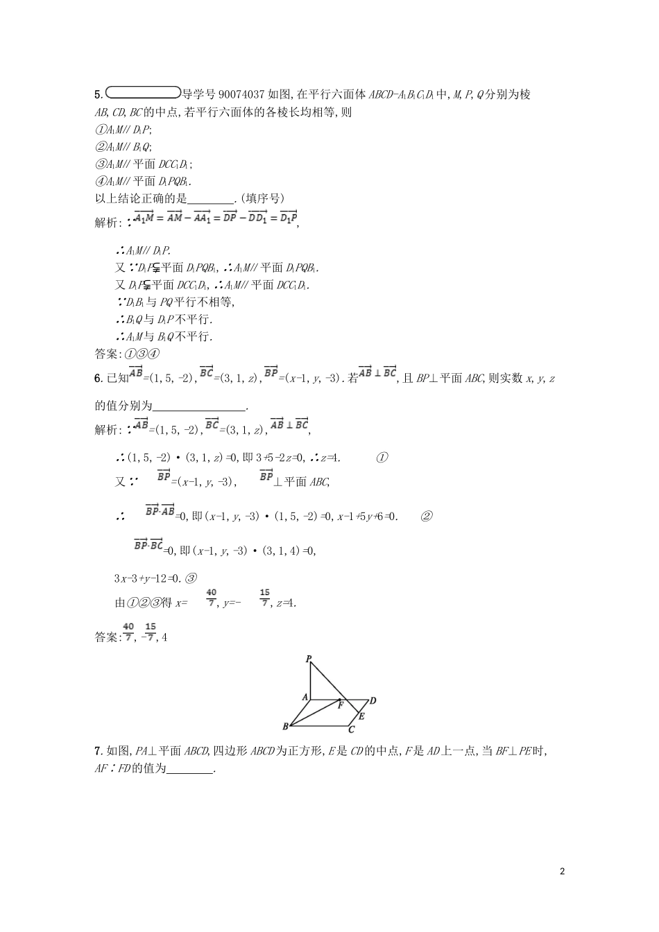 高中数学 第二章 空间向量与立体几何 2.4 用向量讨论垂直与平行课后训练案巩固提升（含解析）北师大版选修2-1-北师大版高二选修2-1数学试题_第2页