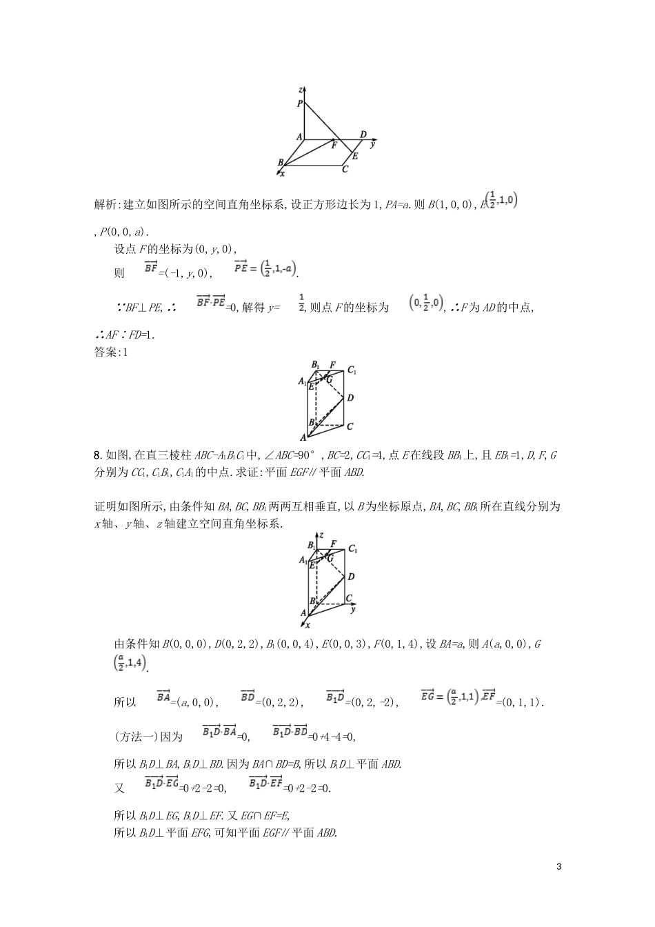 高中数学 第二章 空间向量与立体几何 2.4 用向量讨论垂直与平行课后训练案巩固提升（含解析）北师大版选修2-1-北师大版高二选修2-1数学试题_第3页
