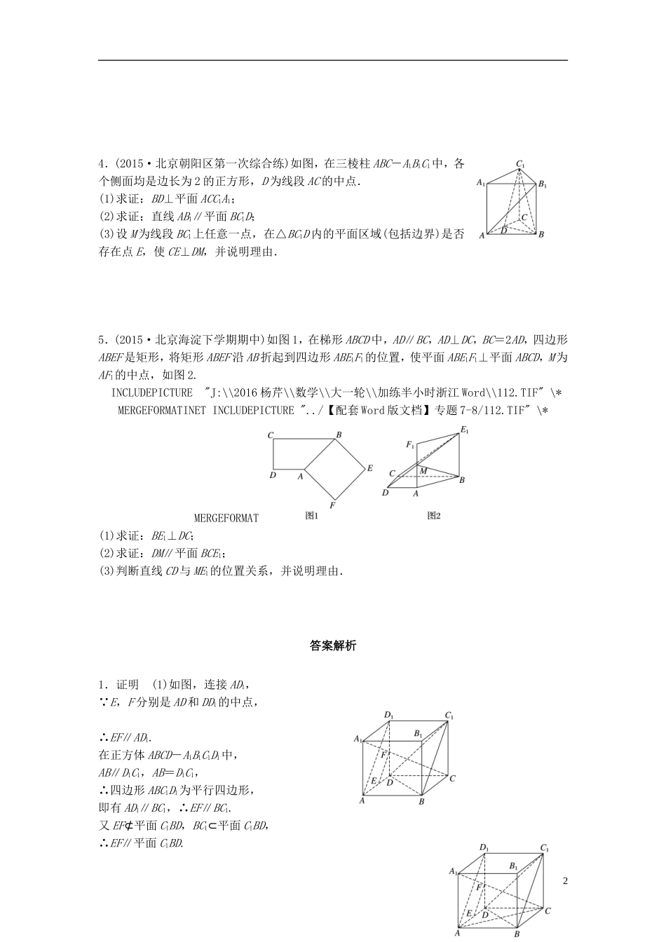 （浙江专用）高考数学 专题七 立体几何 第54练 平行与垂直的证明练习-人教版高三全册数学试题_第2页