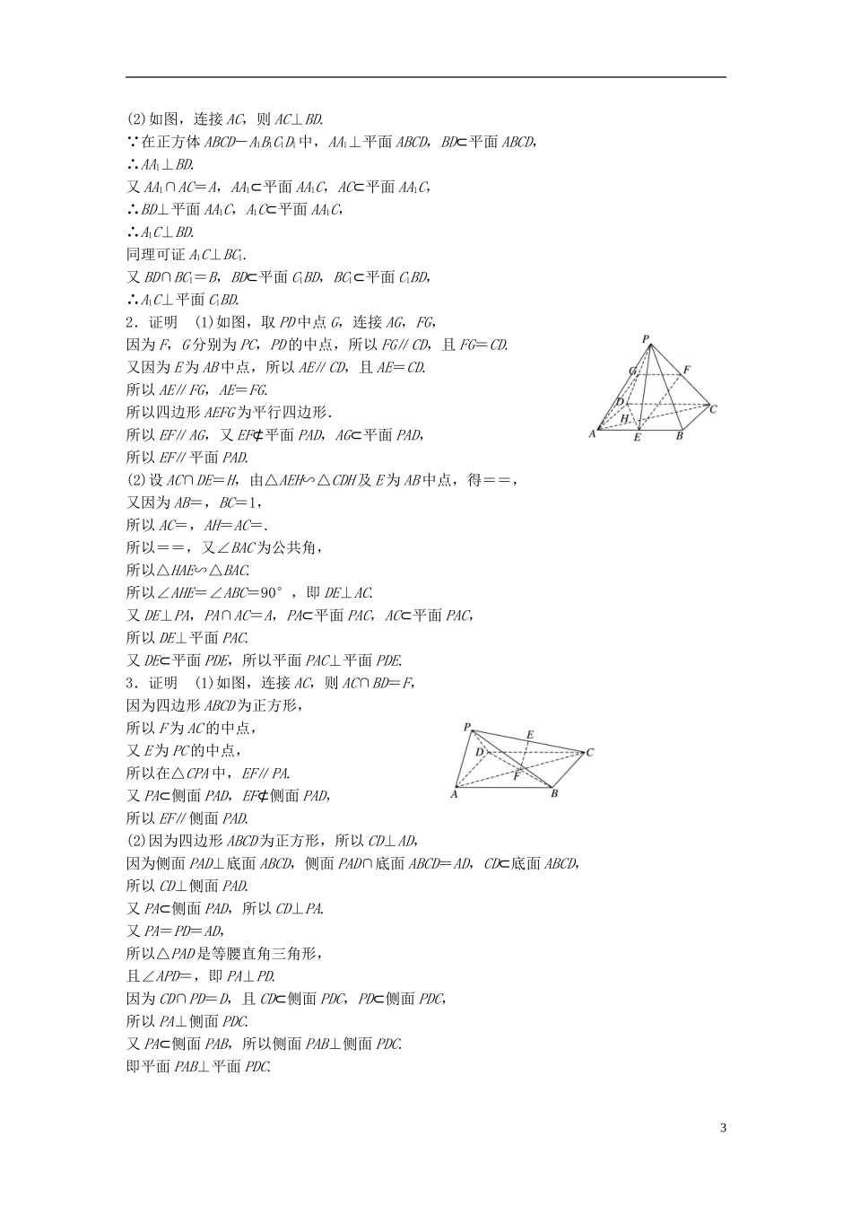 （浙江专用）高考数学 专题七 立体几何 第54练 平行与垂直的证明练习-人教版高三全册数学试题_第3页