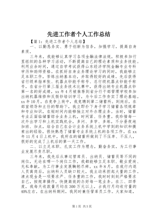 先进工作者个人工作总结 