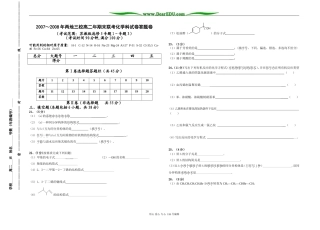 两地三校高二年期末联考化学科试卷答题卷（打印）