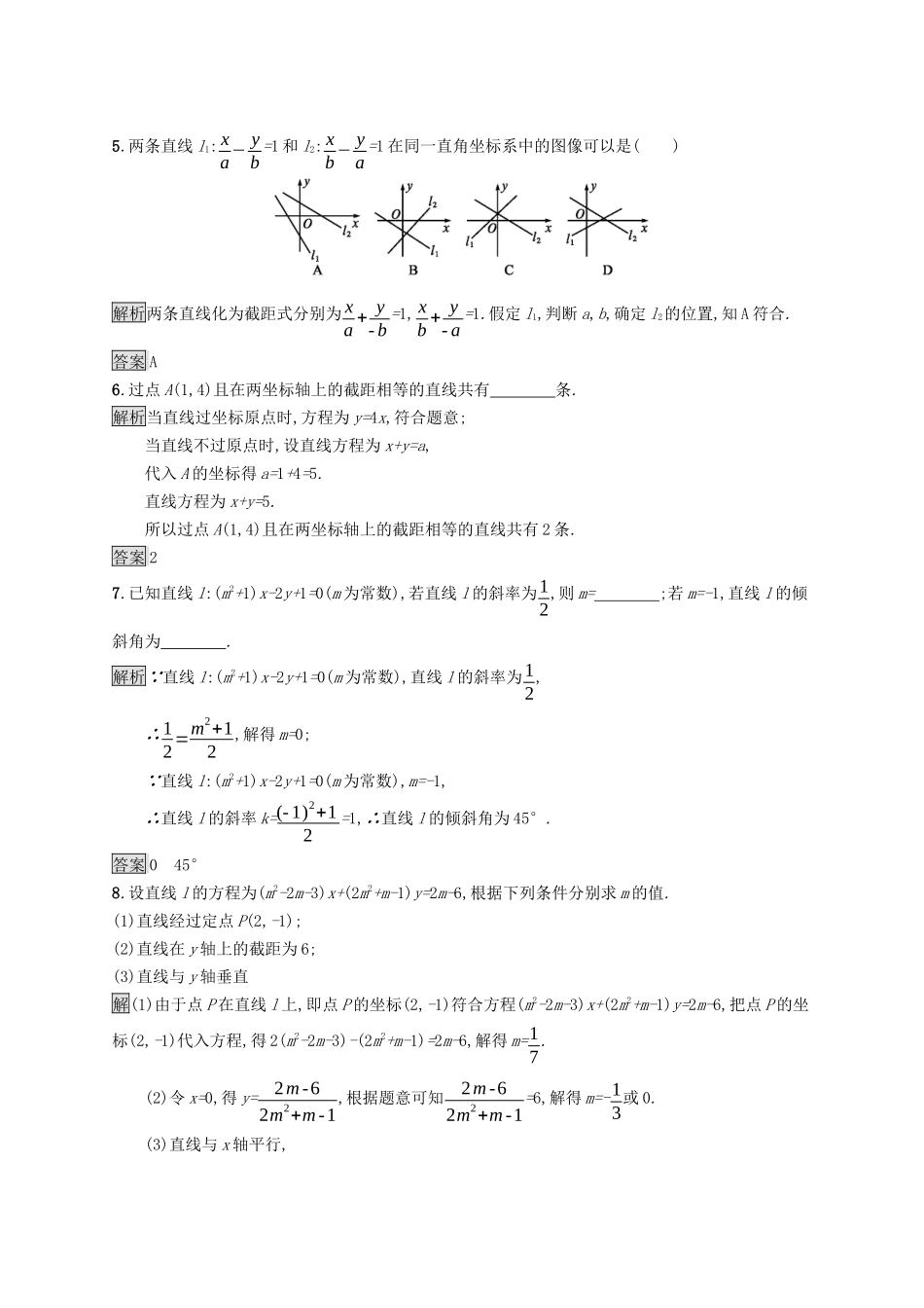 高中数学 第二章 平面解析几何 2.2 直线及其方程 2.2.2 第2课时 直线的两点式方程与一般式方程课后提升训练（含解析）新人教B版选择性必修第一册-新人教B版高二第一册数学试题_第2页