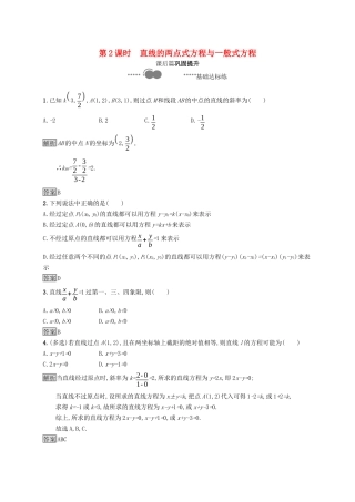 高中数学 第二章 平面解析几何 2.2 直线及其方程 2.2.2 第2课时 直线的两点式方程与一般式方程课后提升训练（含解析）新人教B版选择性必修第一册-新人教B版高二第一册数学试题