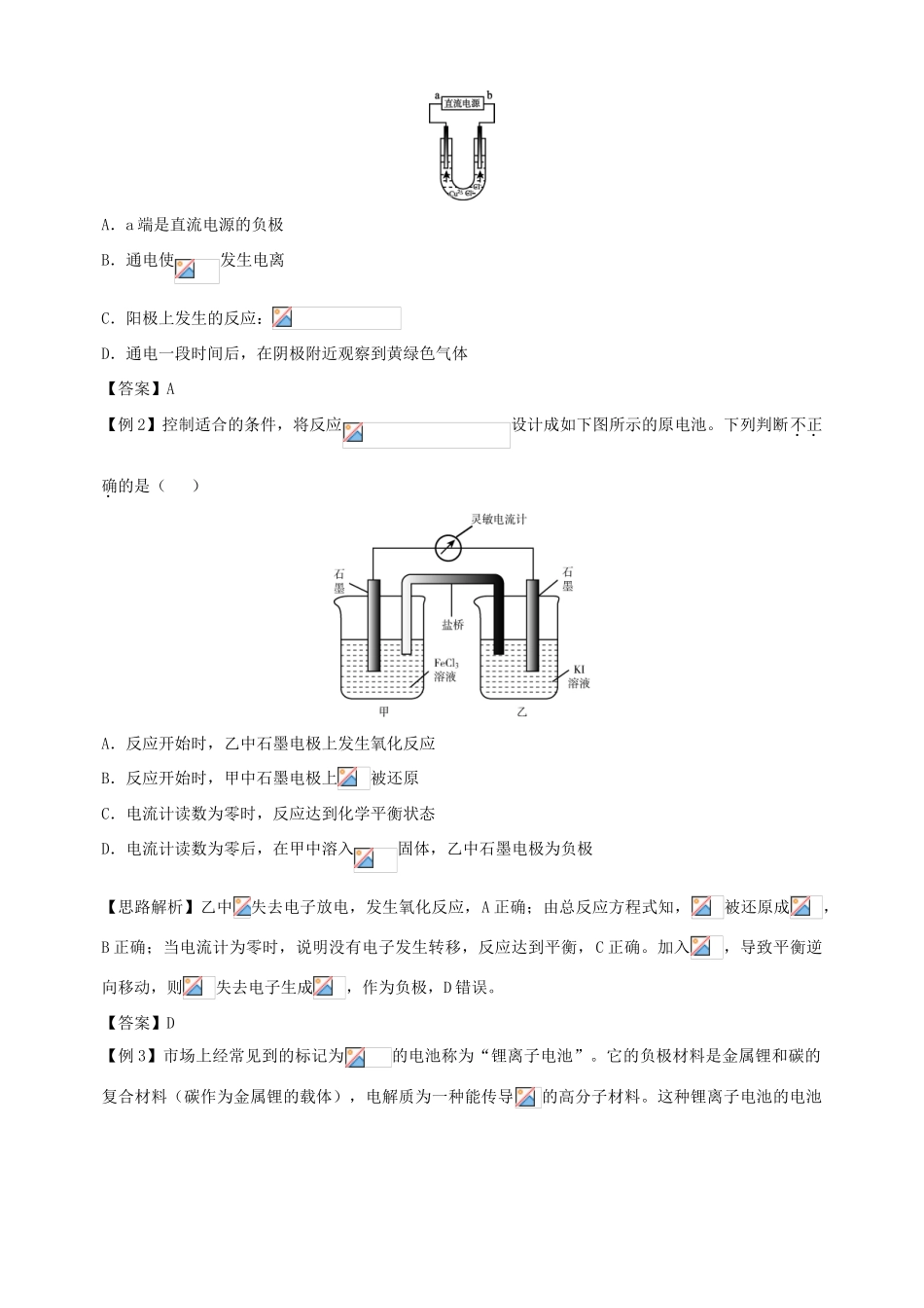 北京市高三化学二轮复习指导 第二部分 基本理论 专题四 电化学-人教版高三全册化学试题_第3页