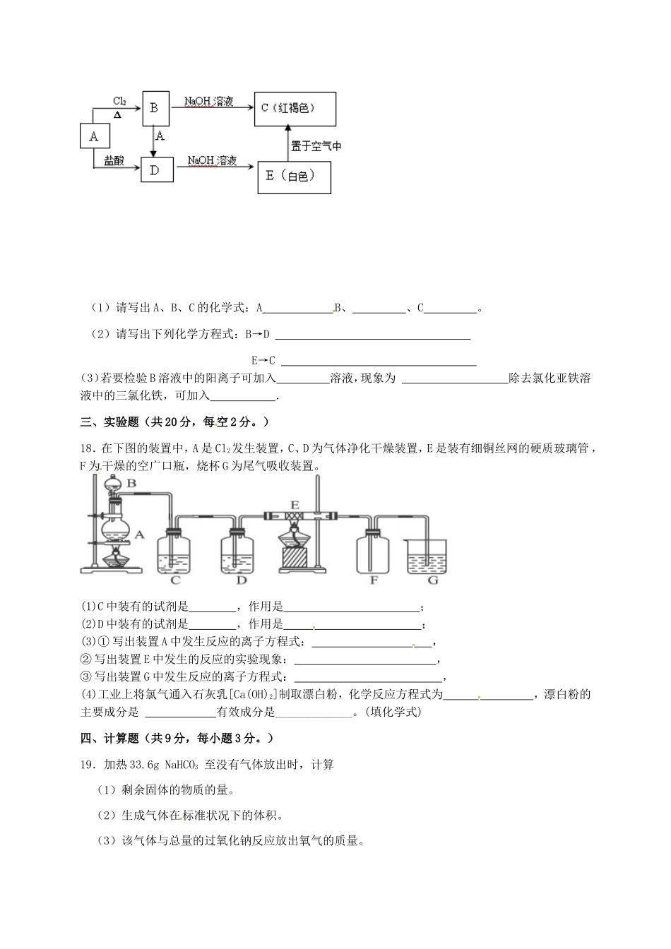 甘肃省兰州市高一化学上学期期末考试试题-人教版高一全册化学试题_第3页