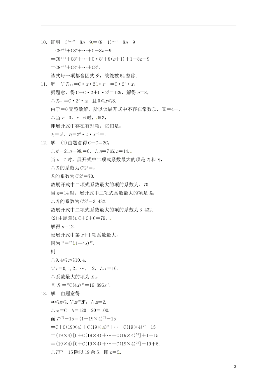 高中数学 计数原理 二项式定理同步测试 苏教版选修2-1-苏教版高二选修2-1数学试题_第2页