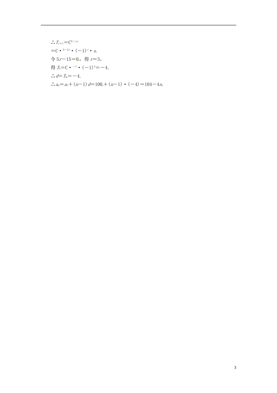 高中数学 计数原理 二项式定理同步测试 苏教版选修2-1-苏教版高二选修2-1数学试题_第3页