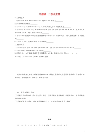 高中数学 计数原理 二项式定理同步测试 苏教版选修2-1-苏教版高二选修2-1数学试题