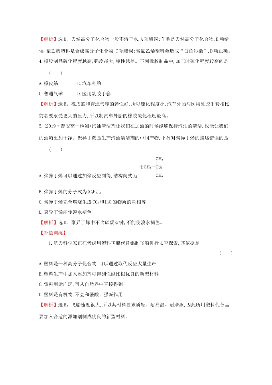 高中化学 课时素养评价十五 7.2.2 烃 有机高分子材料（含解析）新人教版必修2-新人教版高一必修2化学试题_第2页