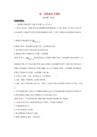 高中化学 课时素养评价十五 7.2.2 烃 有机高分子材料（含解析）新人教版必修2-新人教版高一必修2化学试题