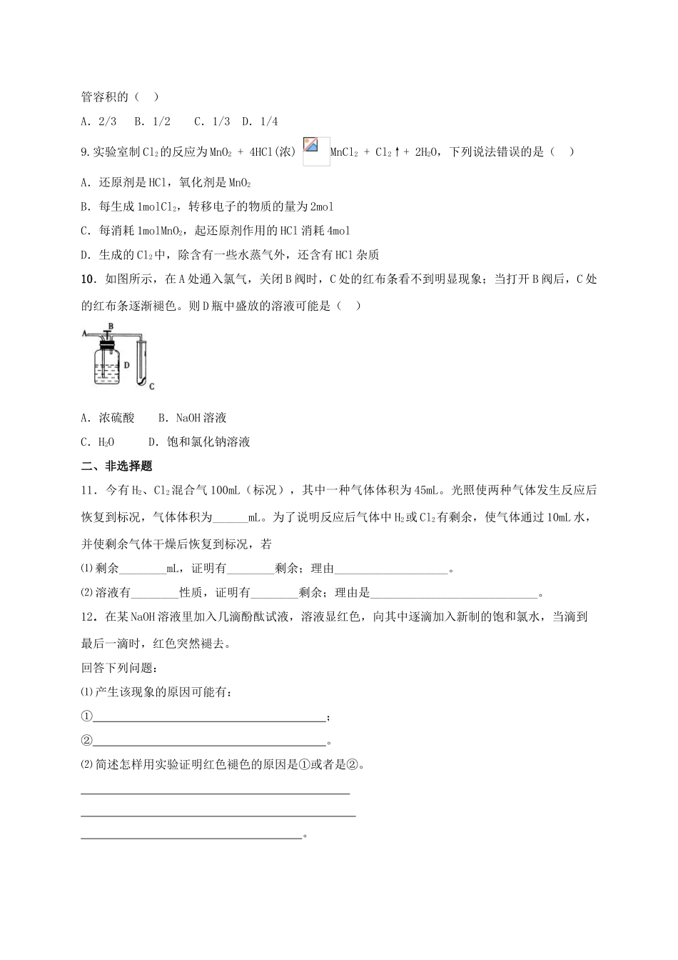 高中化学 第四章 非金属及其化合物 第二节 富集在海水中的元素——氯课时作业（1）新人教版必修1-新人教版高一必修1化学试题_第2页